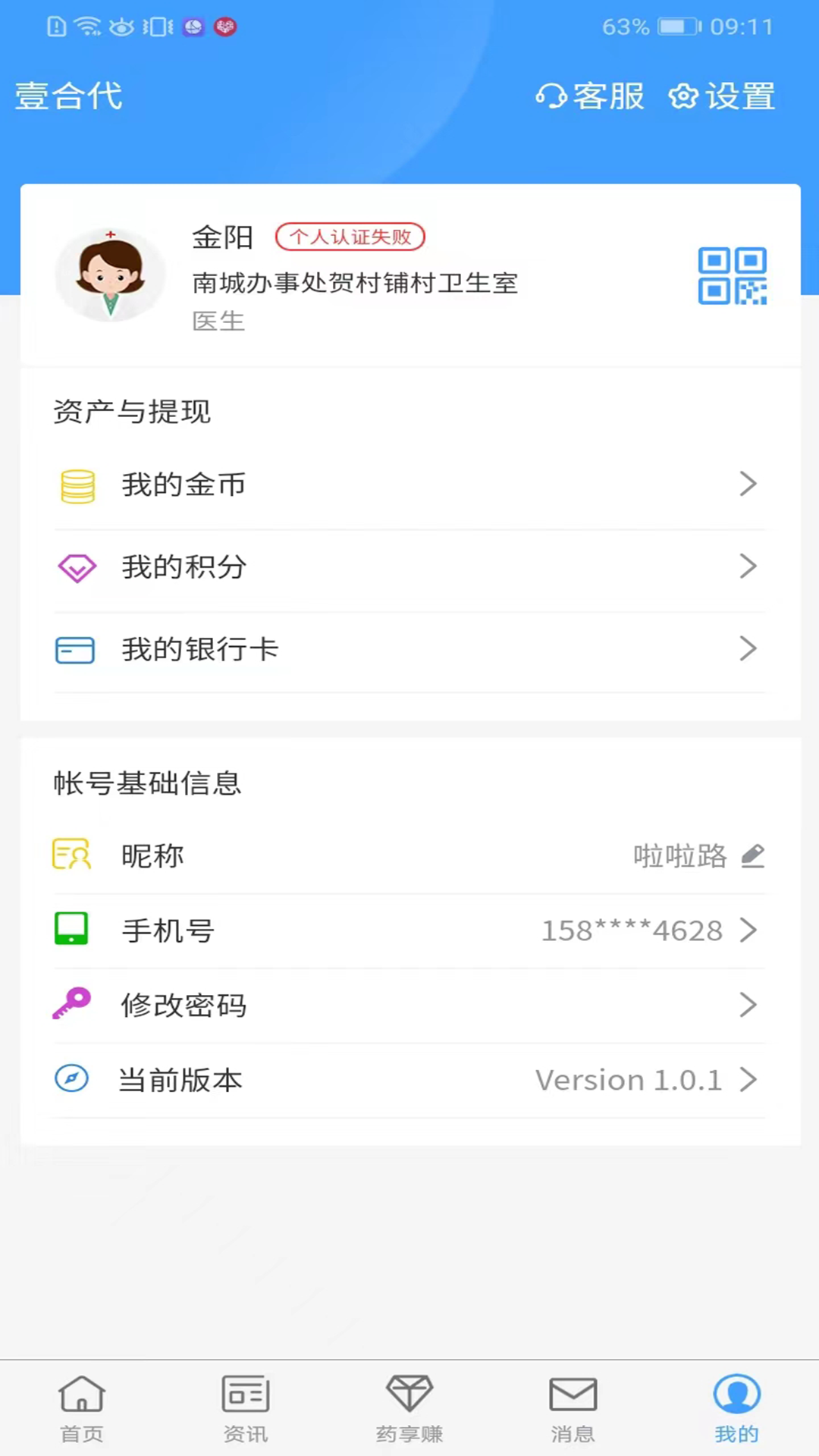 壹合代医生端