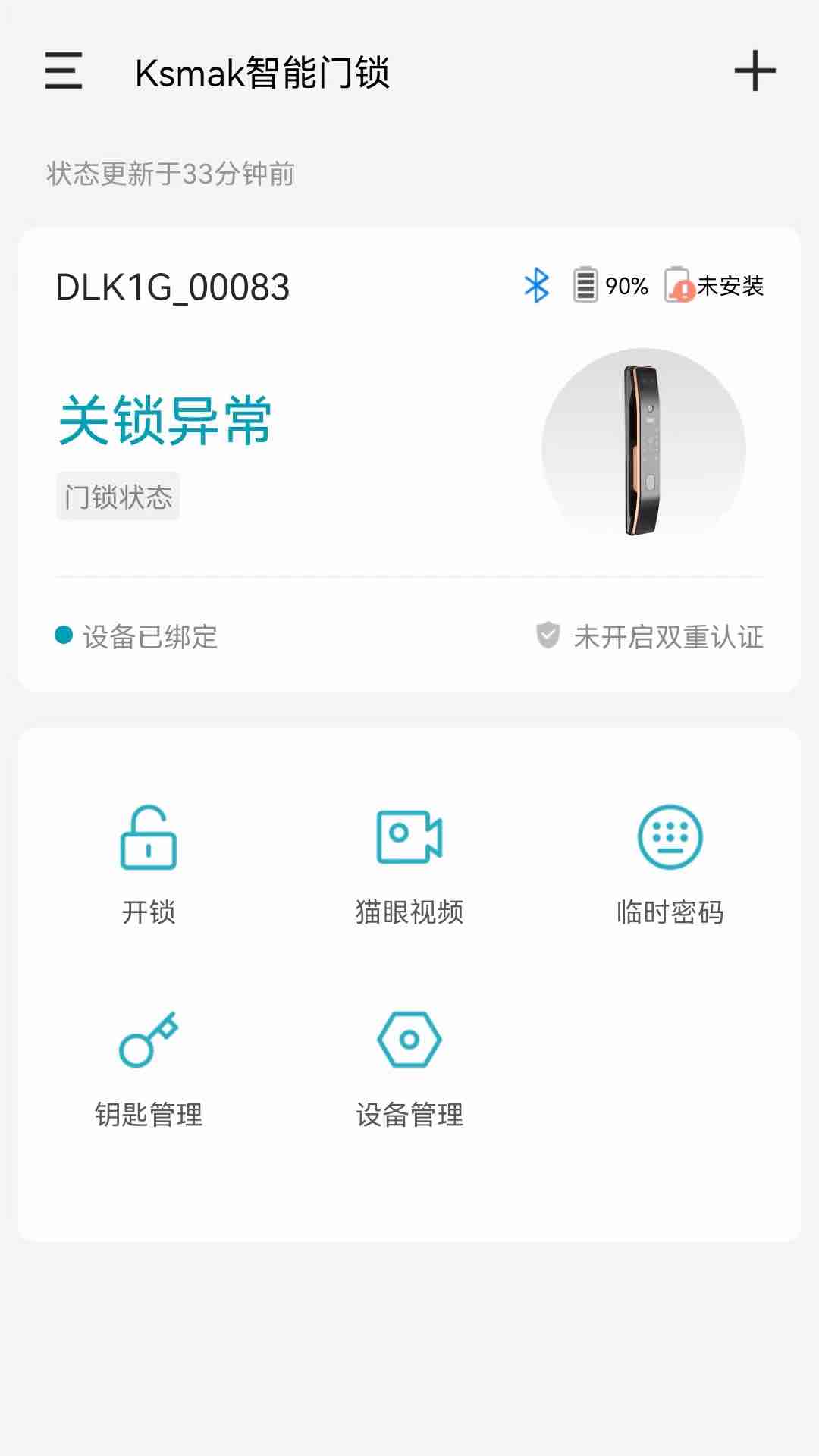 金指码智能_截图1