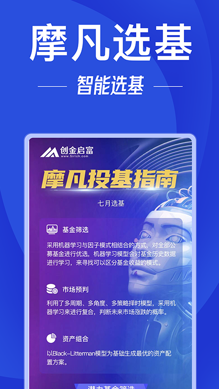 创金启富