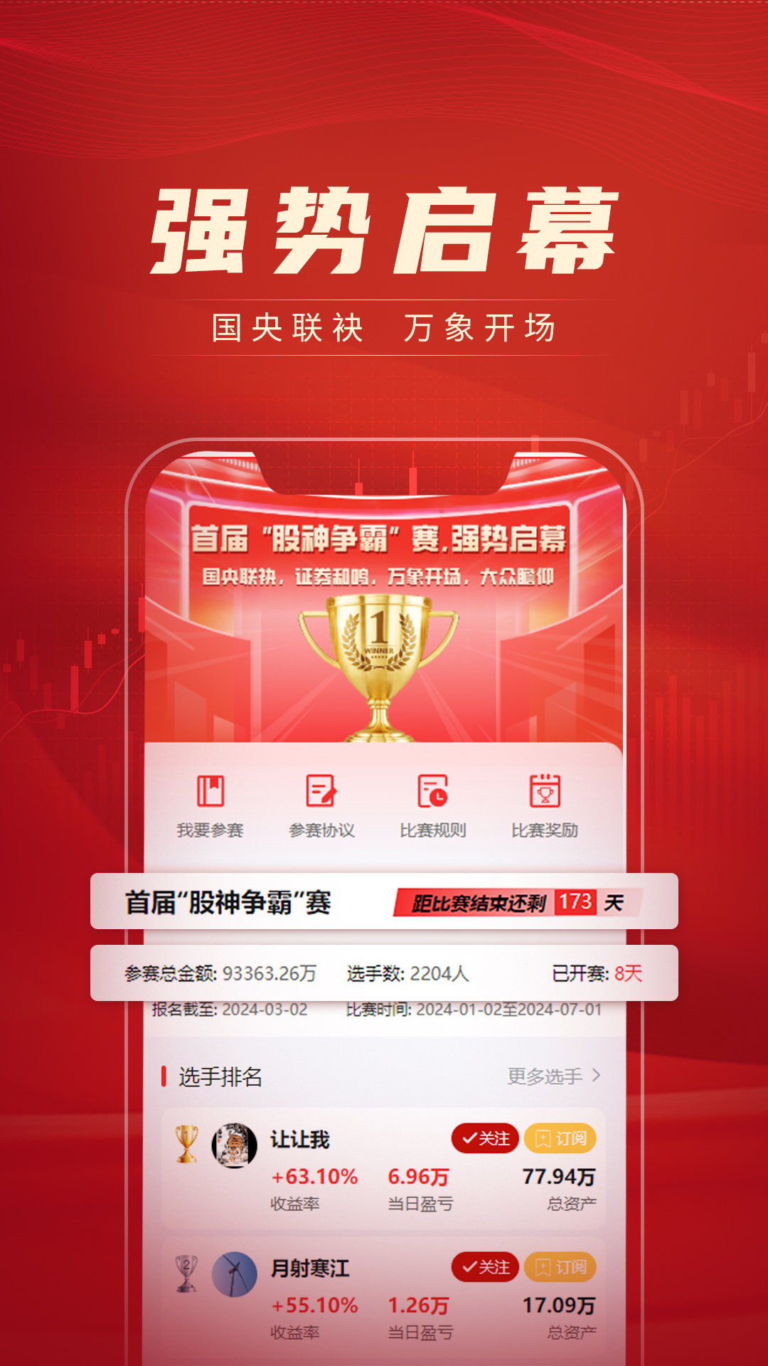 股神争霸