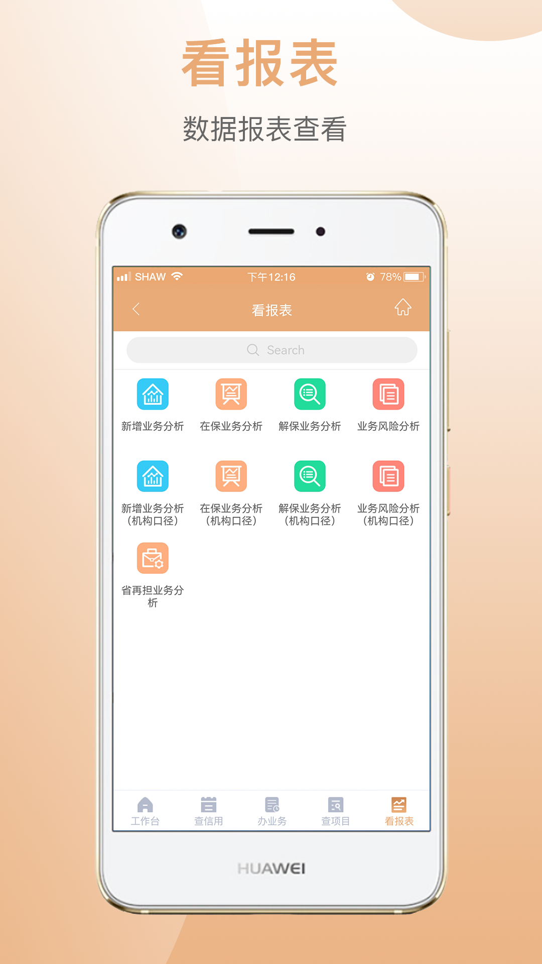 国家融资担保_截图5