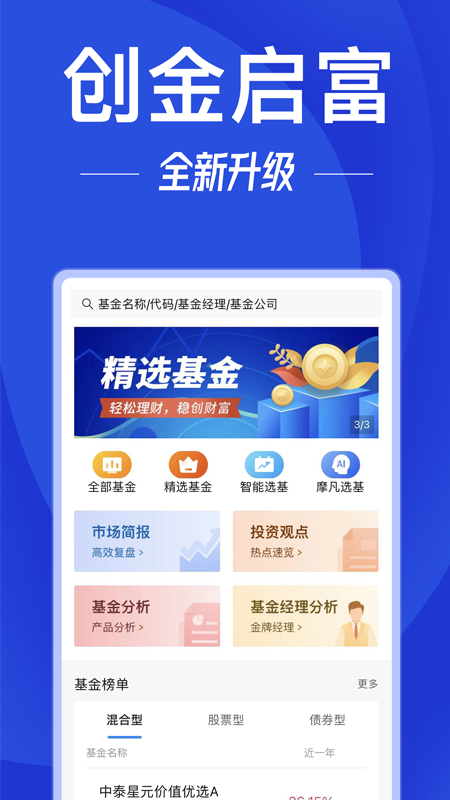 创金启富