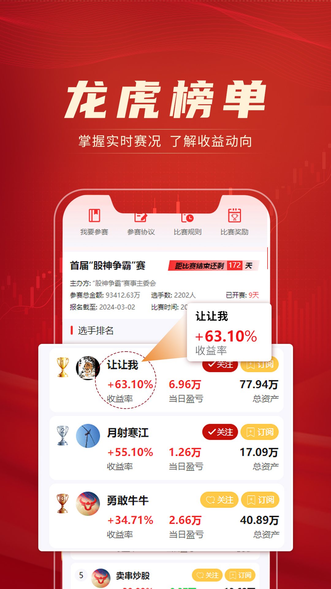 股神争霸