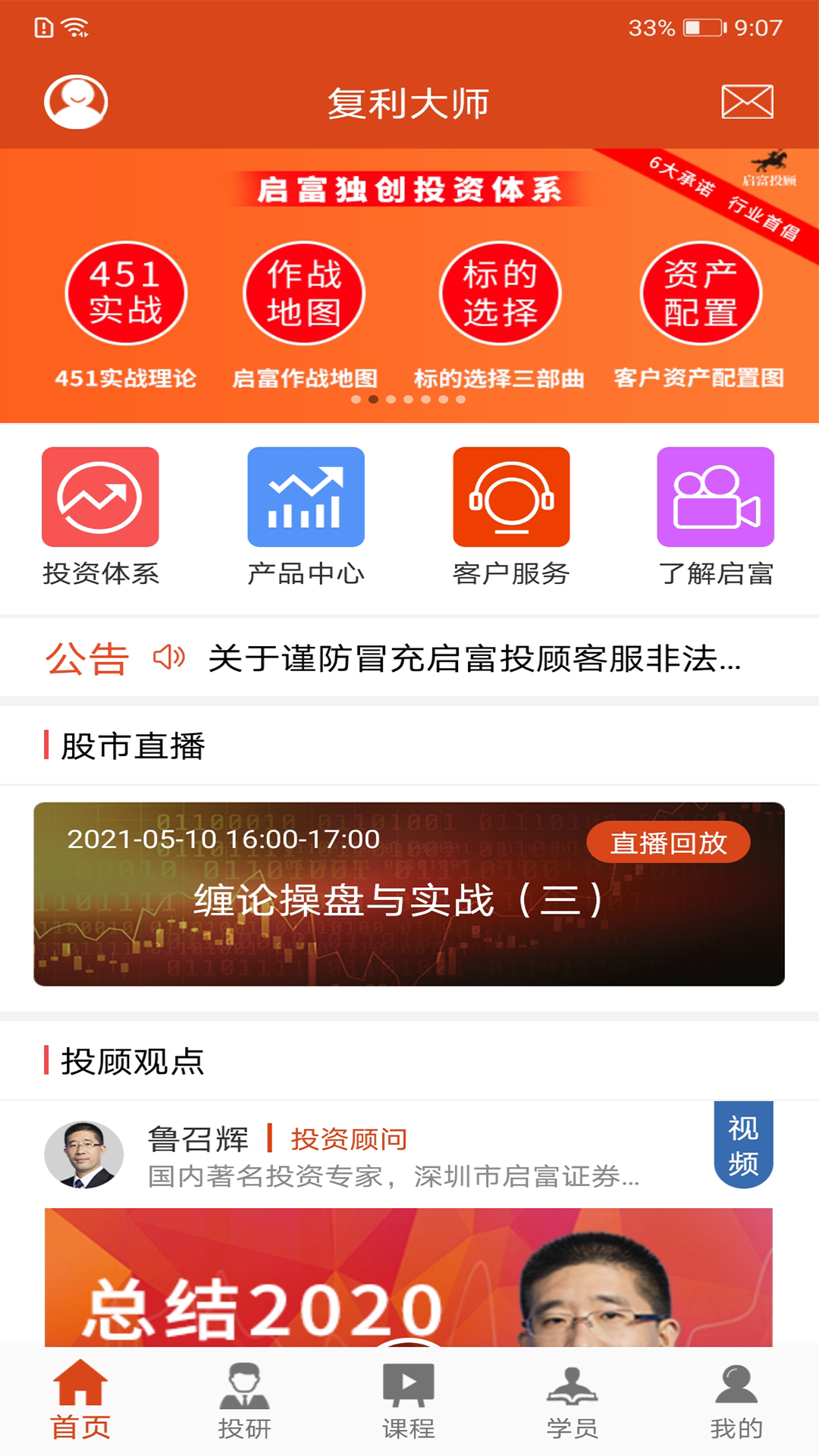 复利大师