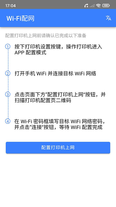 飞鹅wifi配置