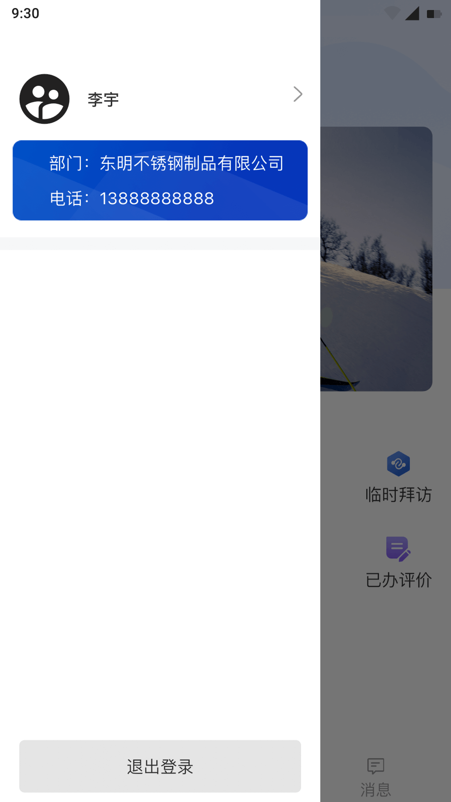 东明crm