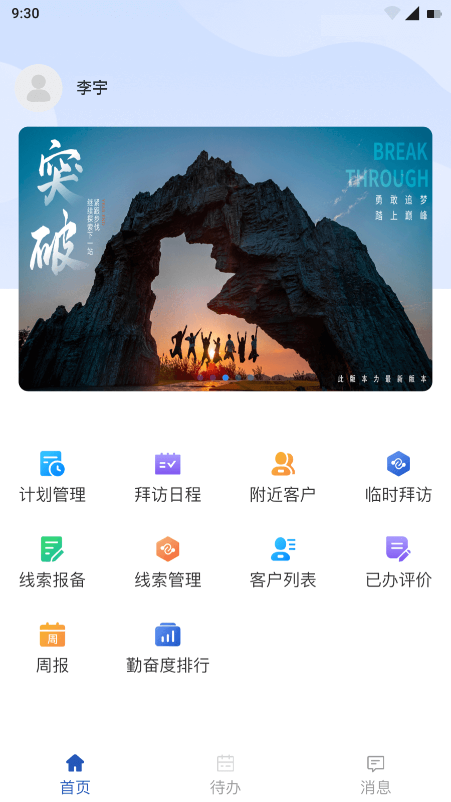 东明crm