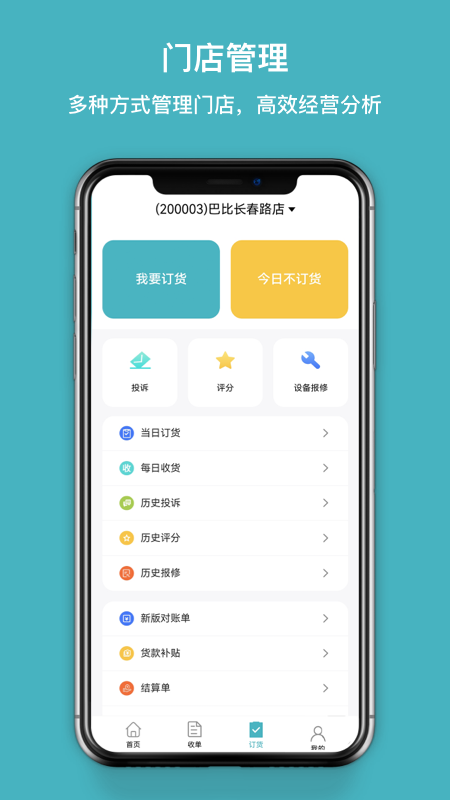 巴比店务_截图3