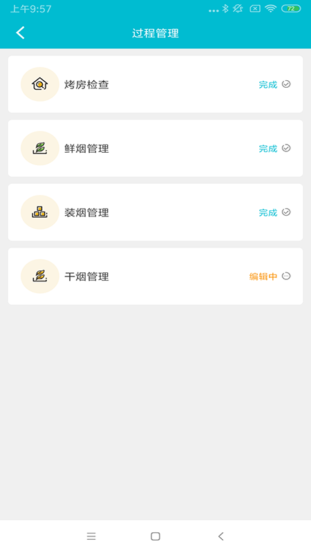 烟叶烘烤监管软件