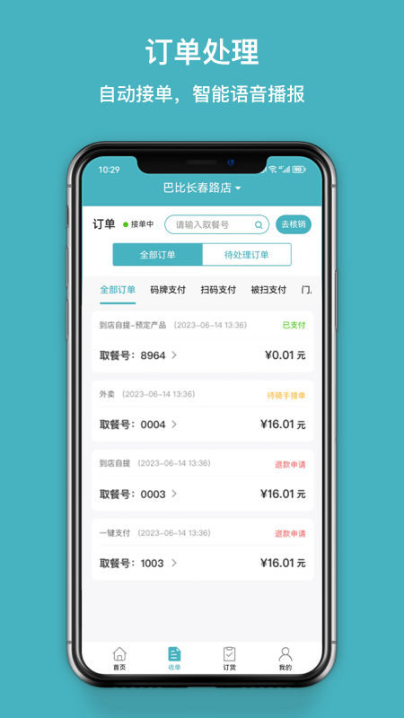 巴比店务_截图2
