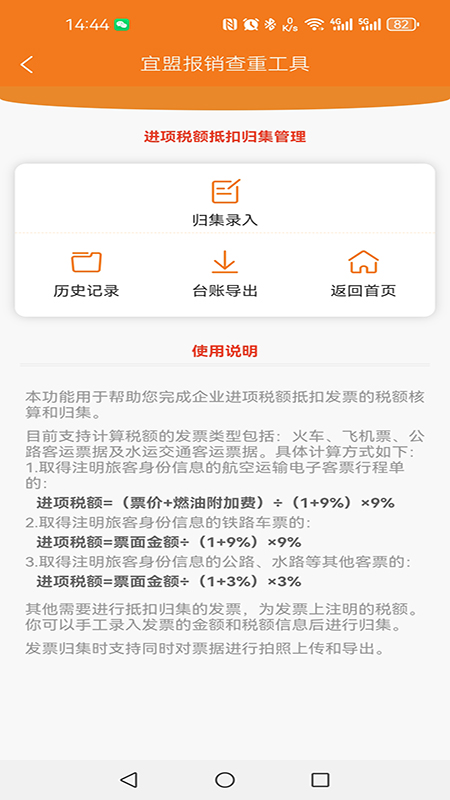 宜盟报销查重工具_截图5