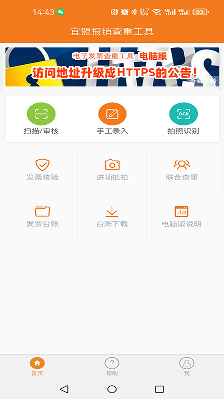 宜盟报销查重工具_截图1