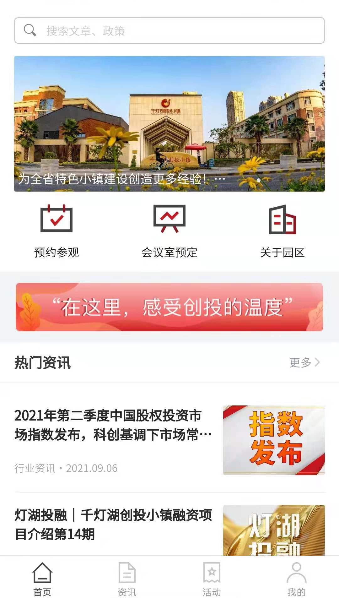 千灯湖创投小镇