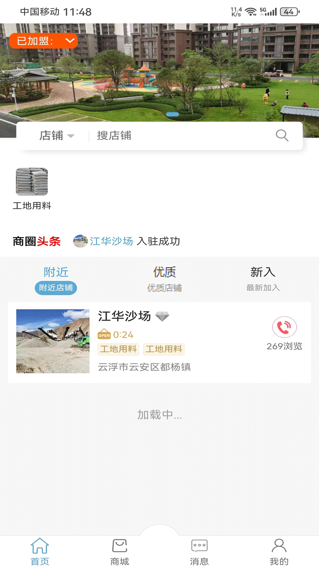 沙石帮手