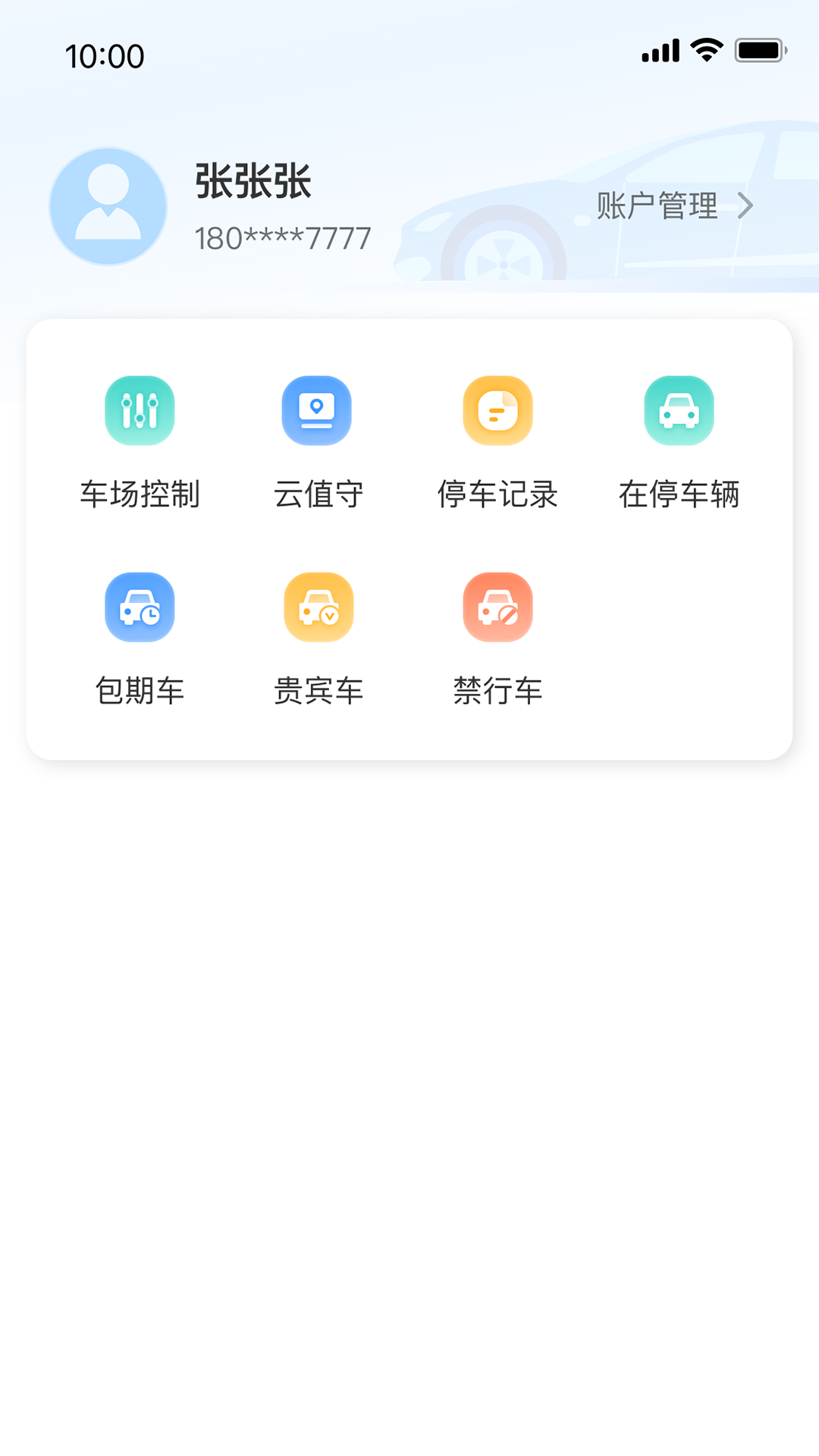 宇视停车管家