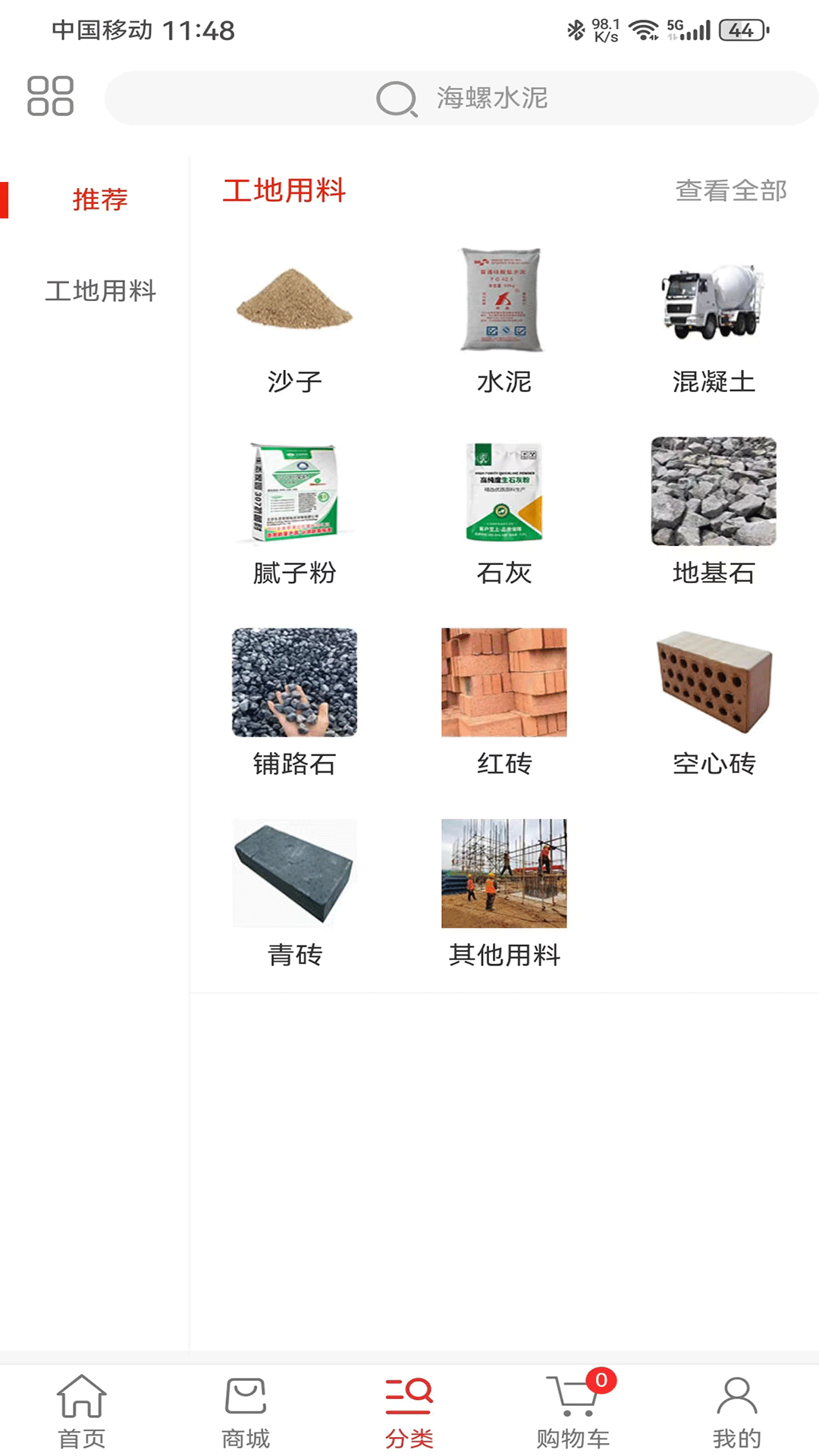 沙石帮手