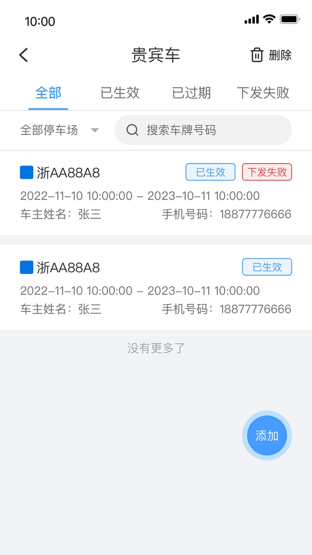 宇视停车管家