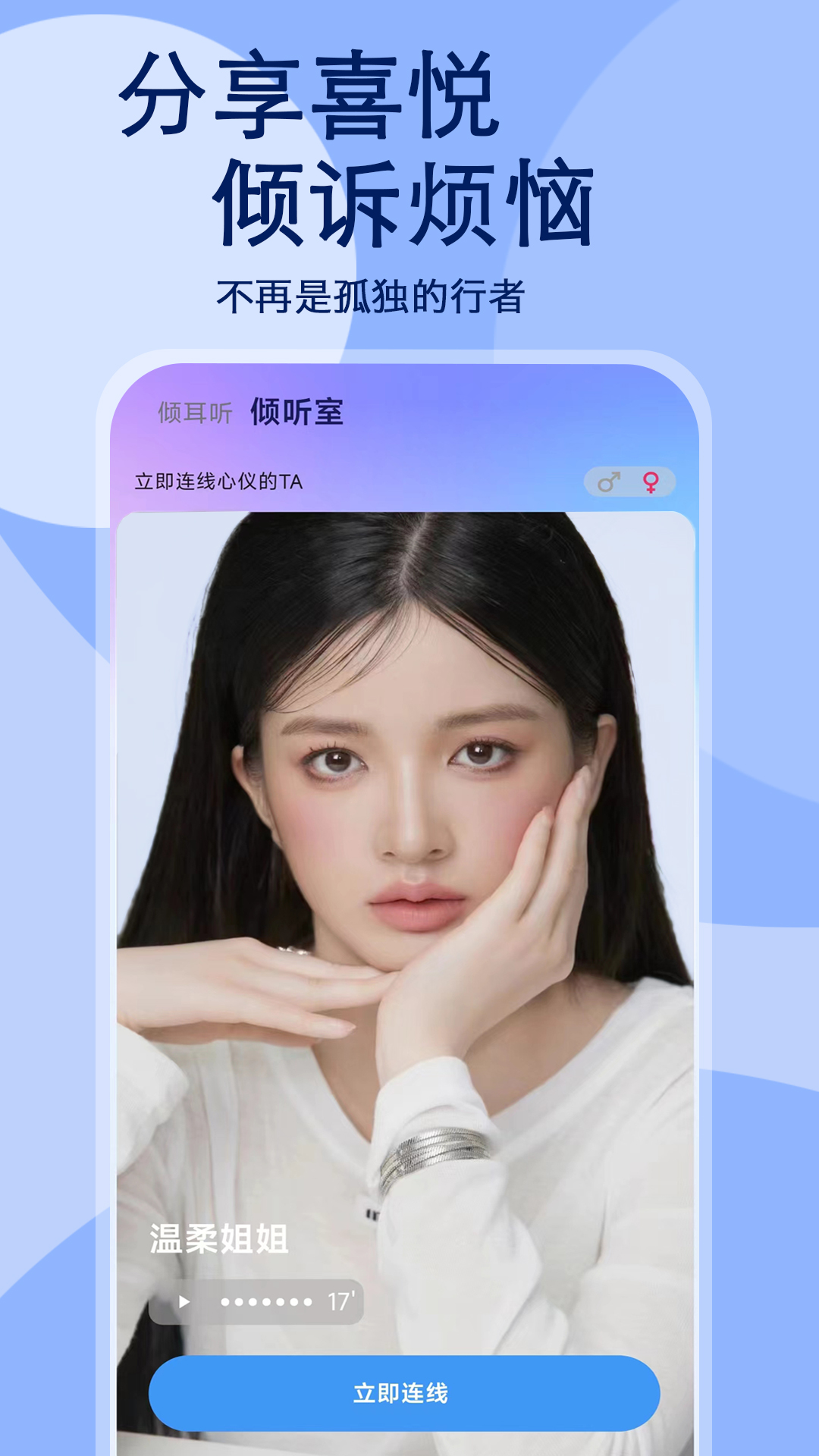 倾耳听
