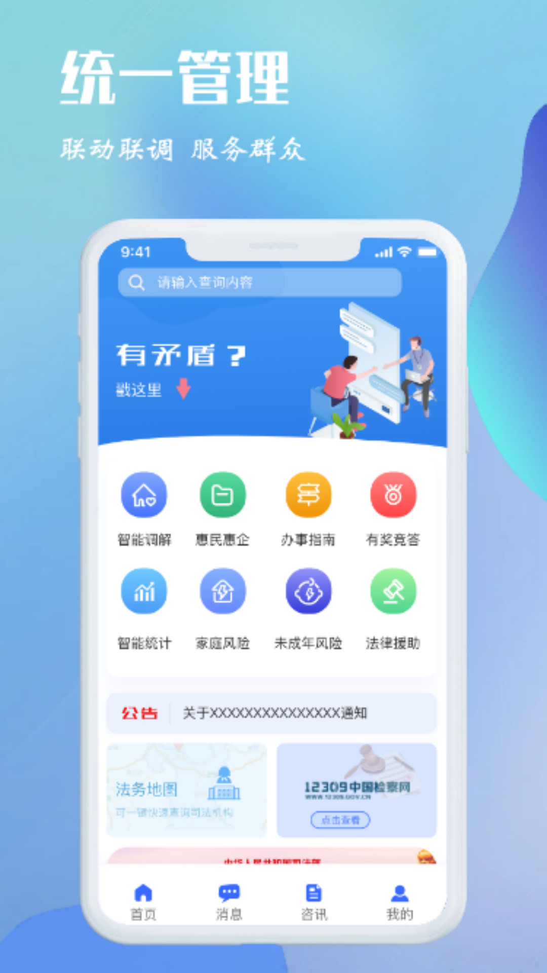 江安e联调