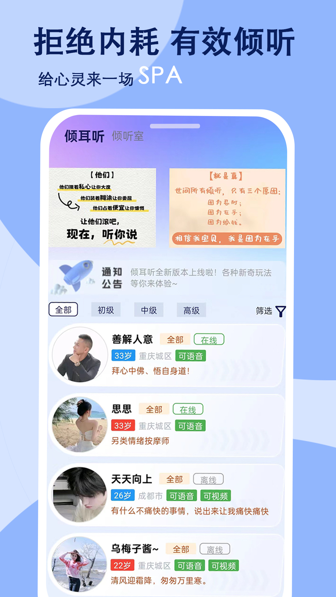 倾耳听