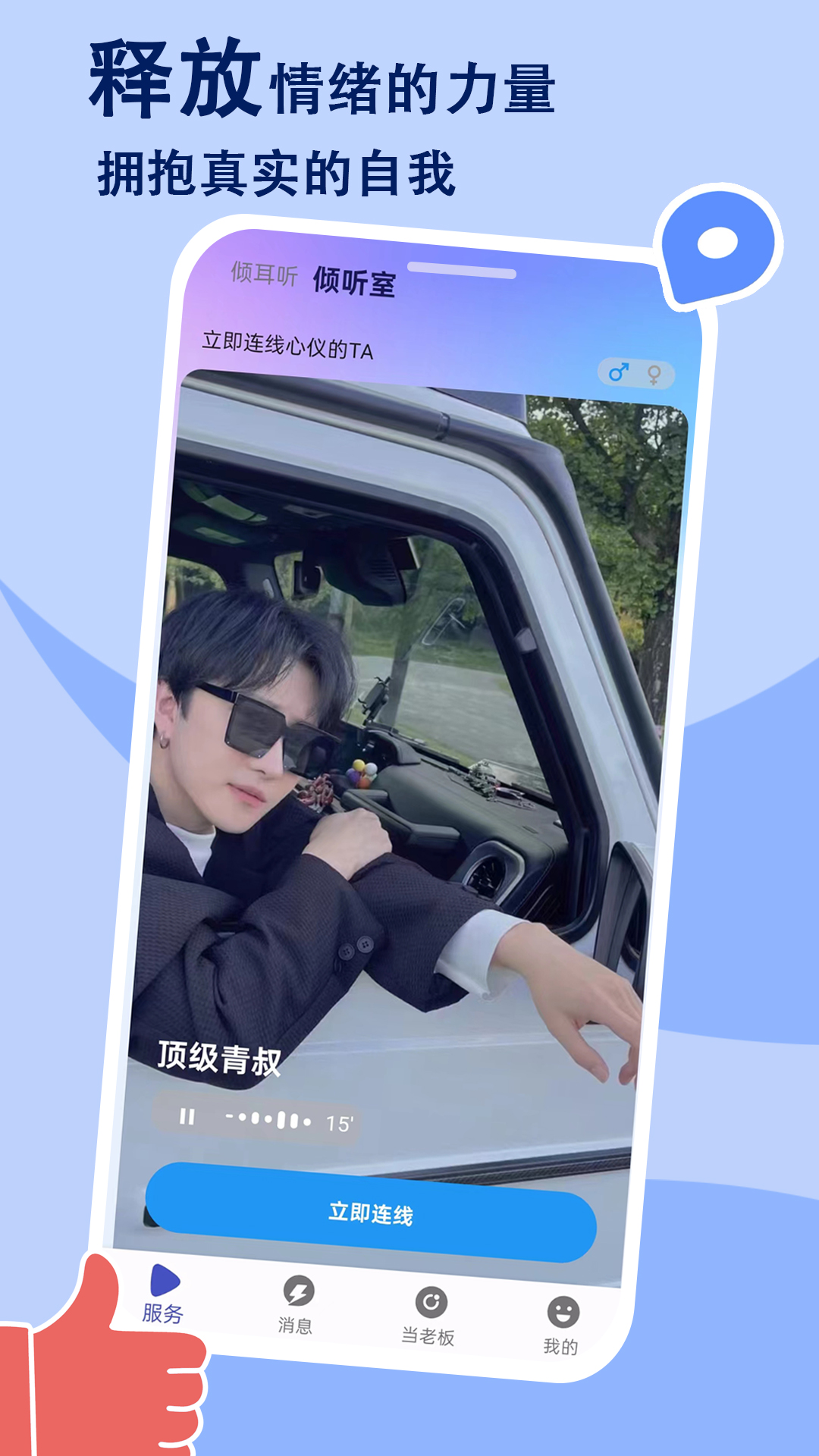 倾耳听
