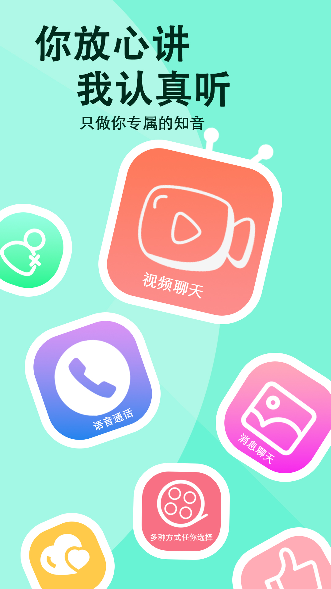 倾耳听