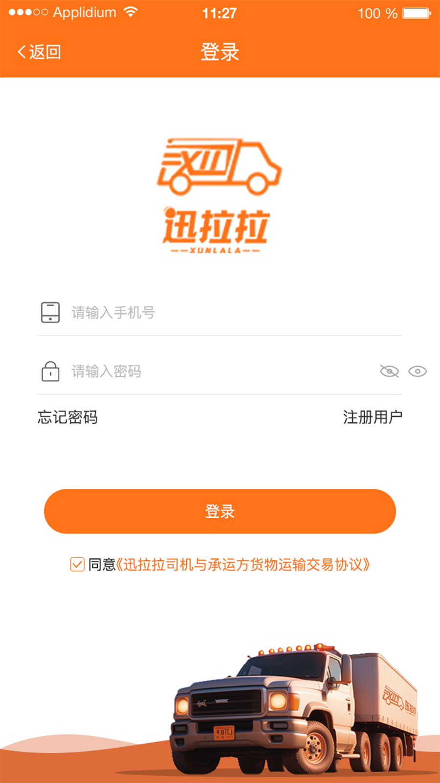 迅拉拉司机_截图4