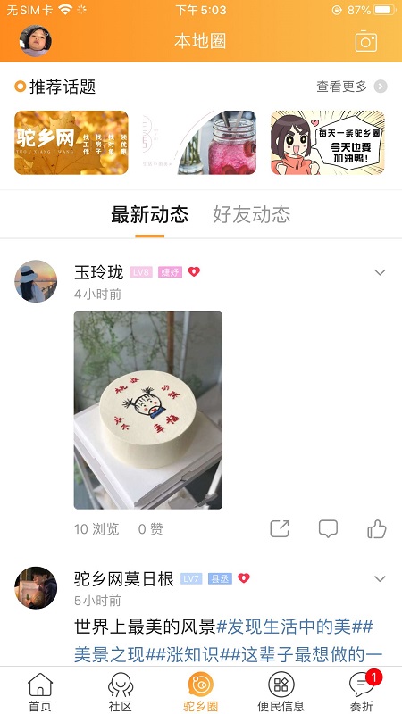 驼乡网