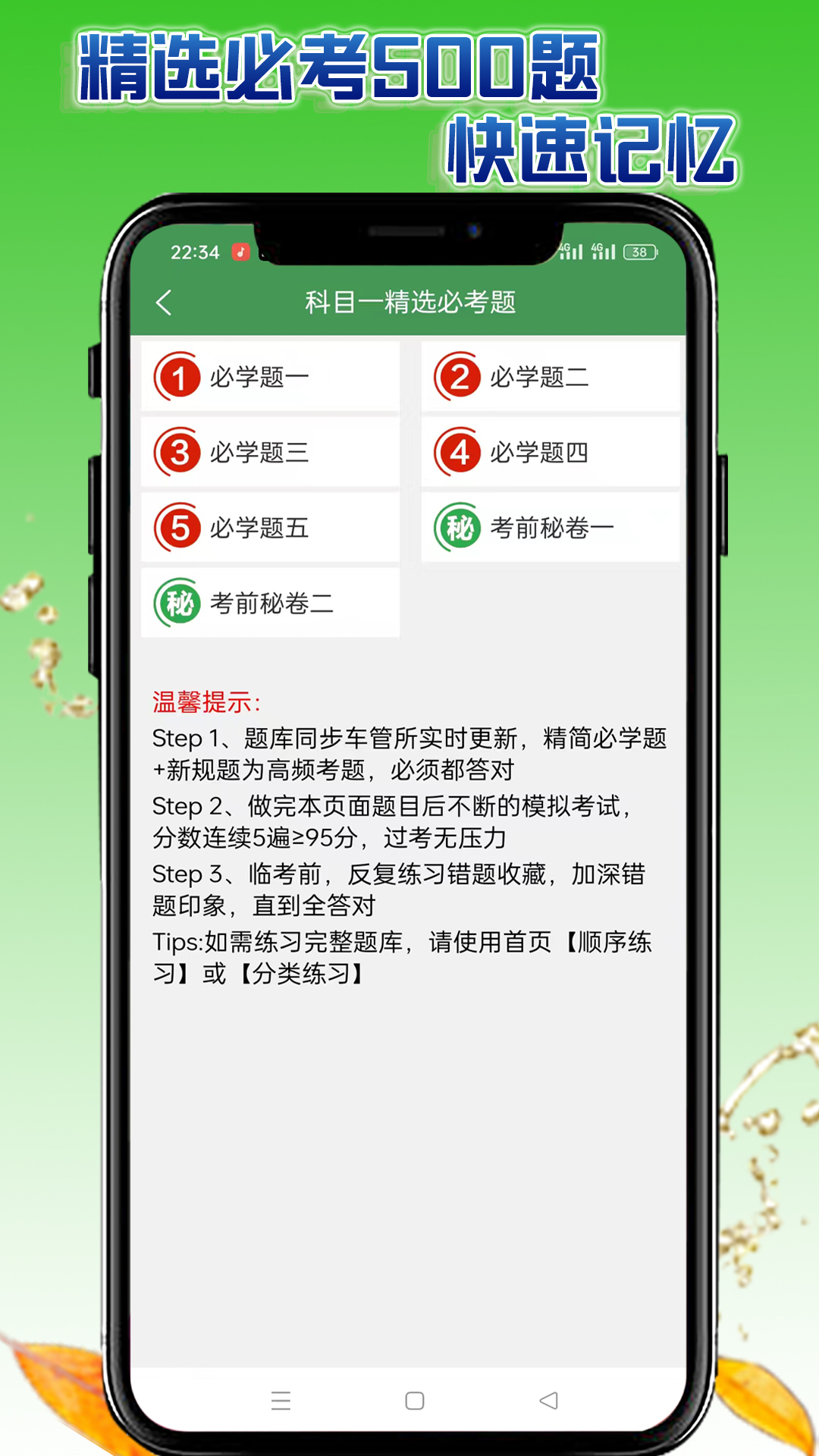 学会驾考