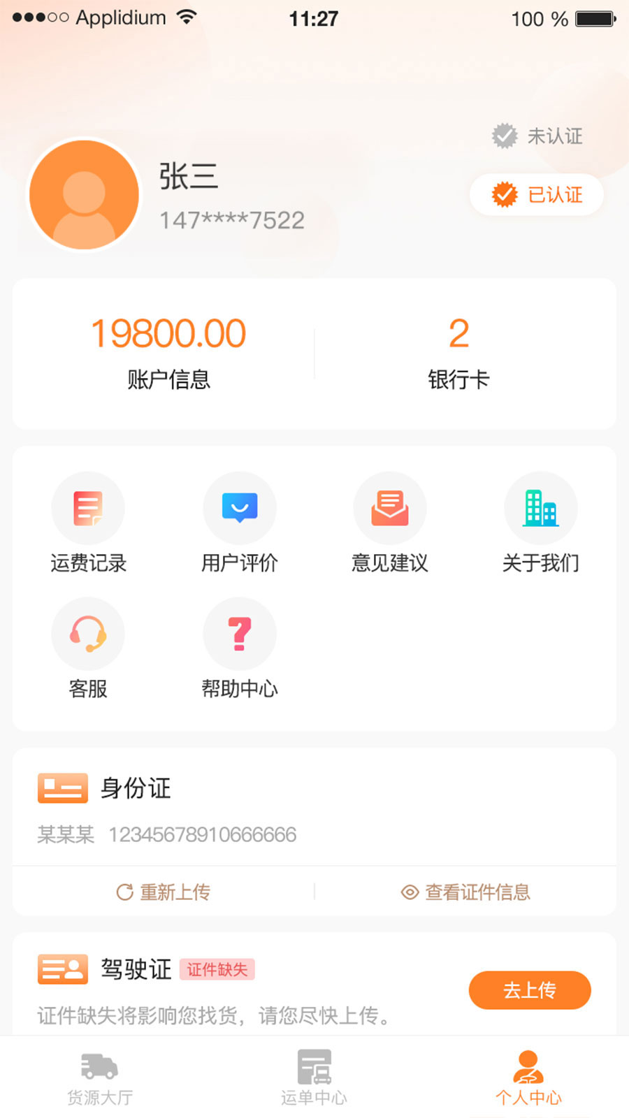 迅拉拉司机_截图3