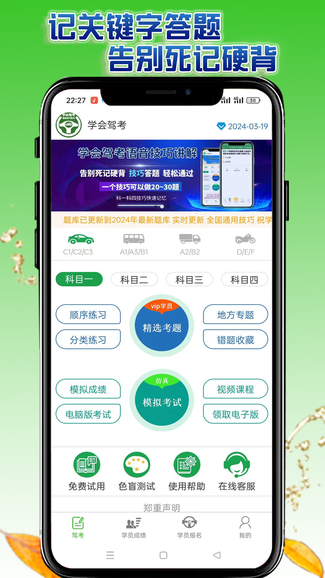 学会驾考