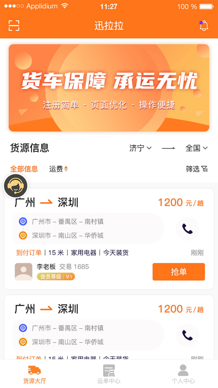 迅拉拉司机_截图1