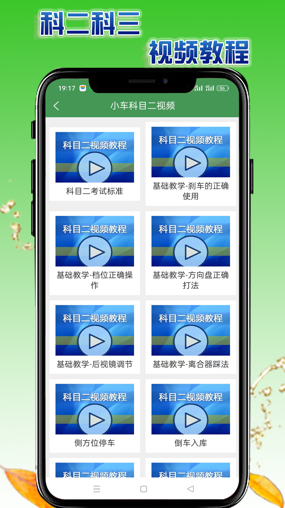 学会驾考