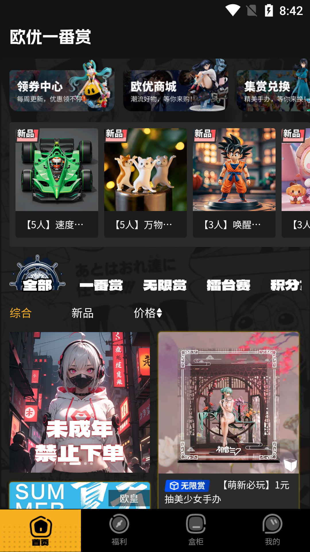 欧优一番_截图1