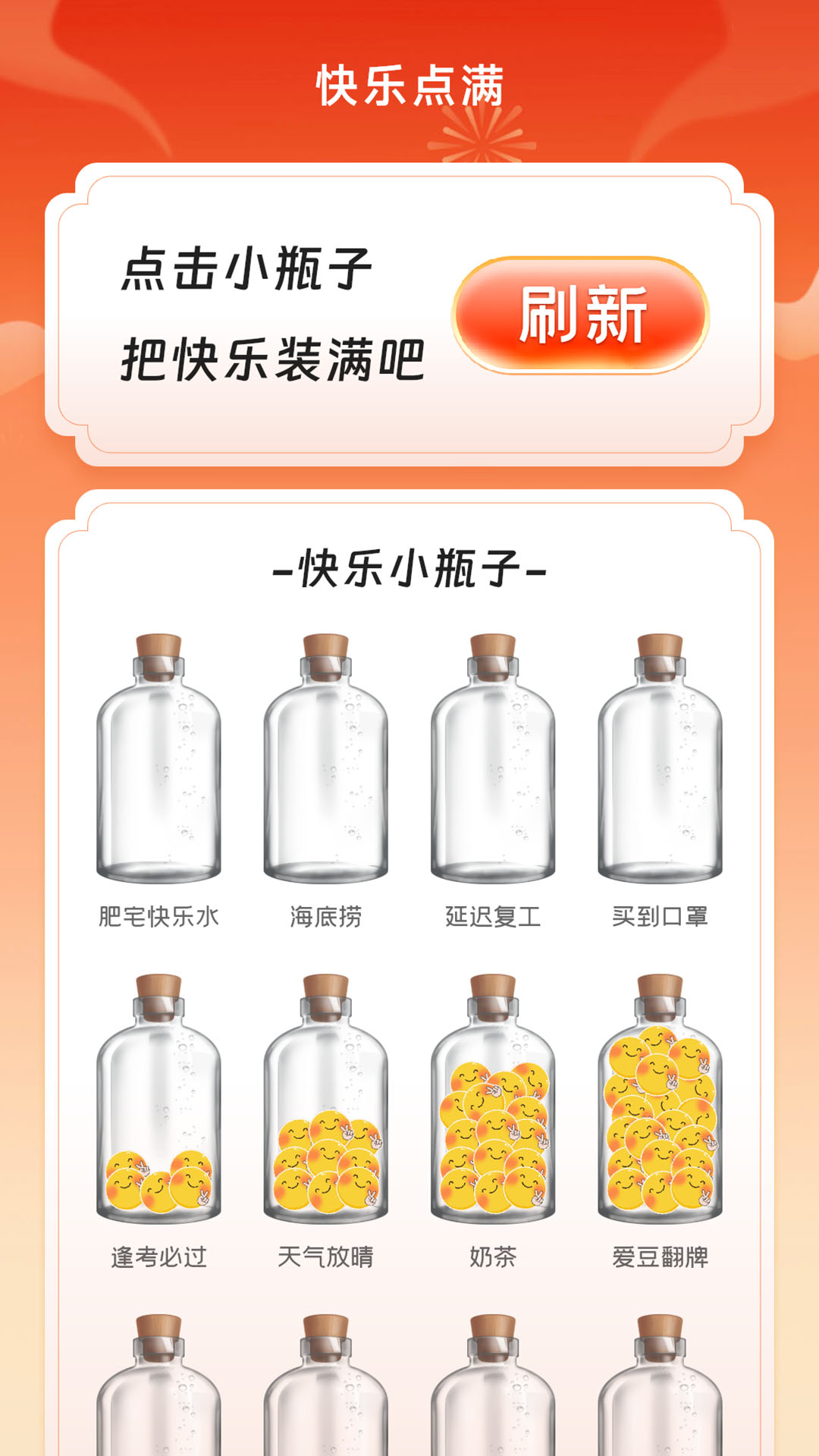 快乐点满_截图1