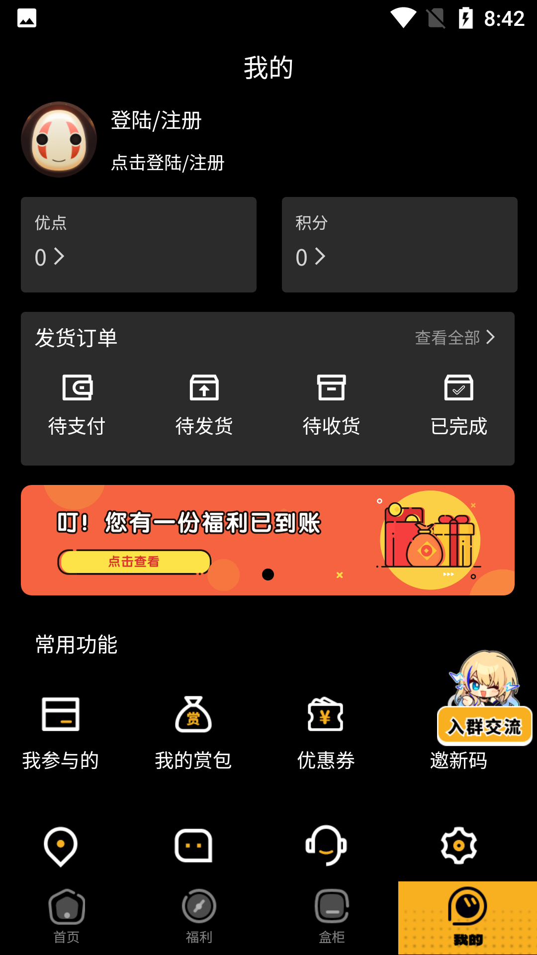 欧优一番_截图4