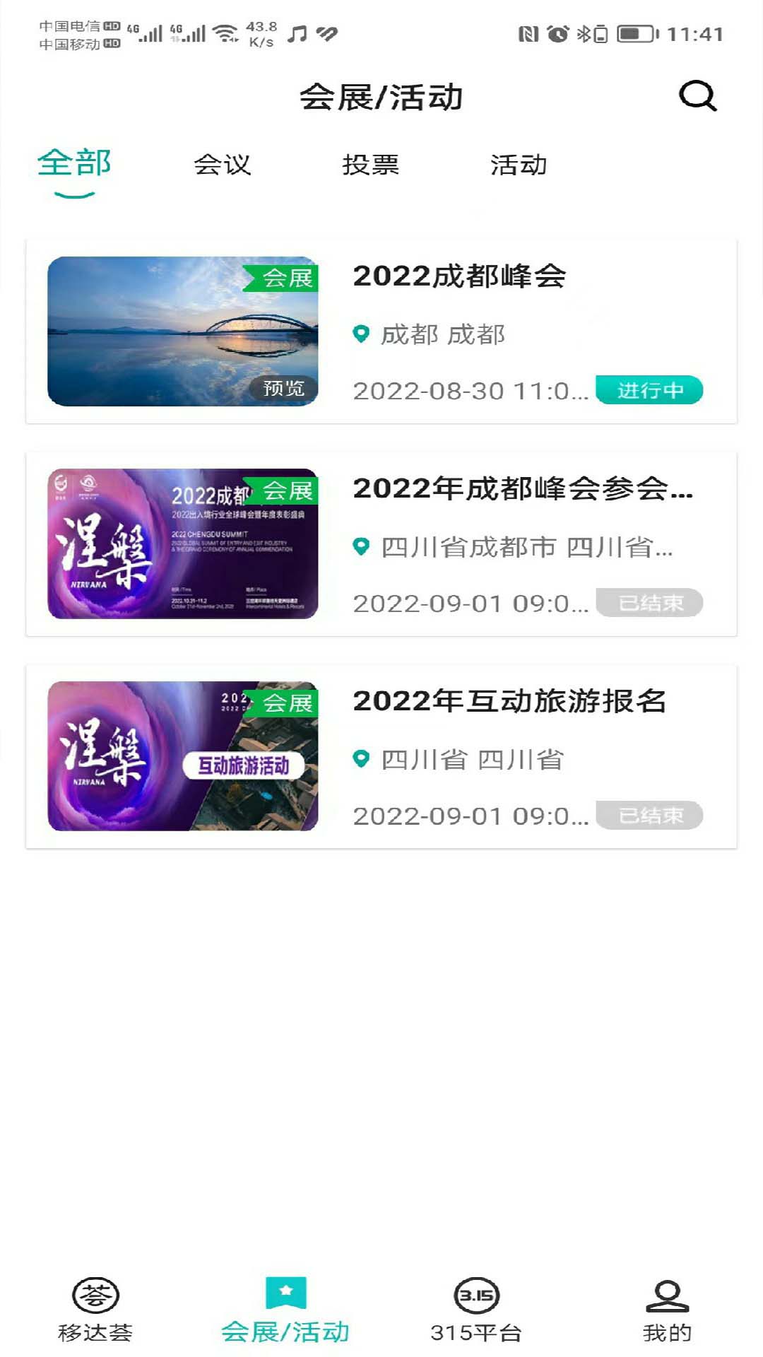移达荟