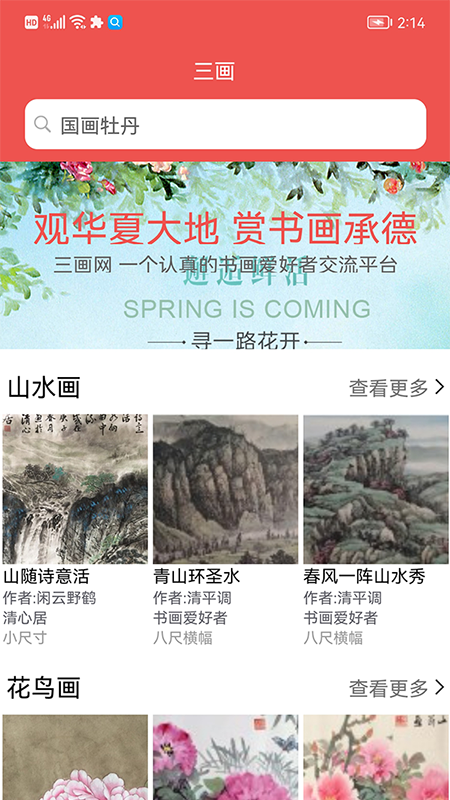 三画