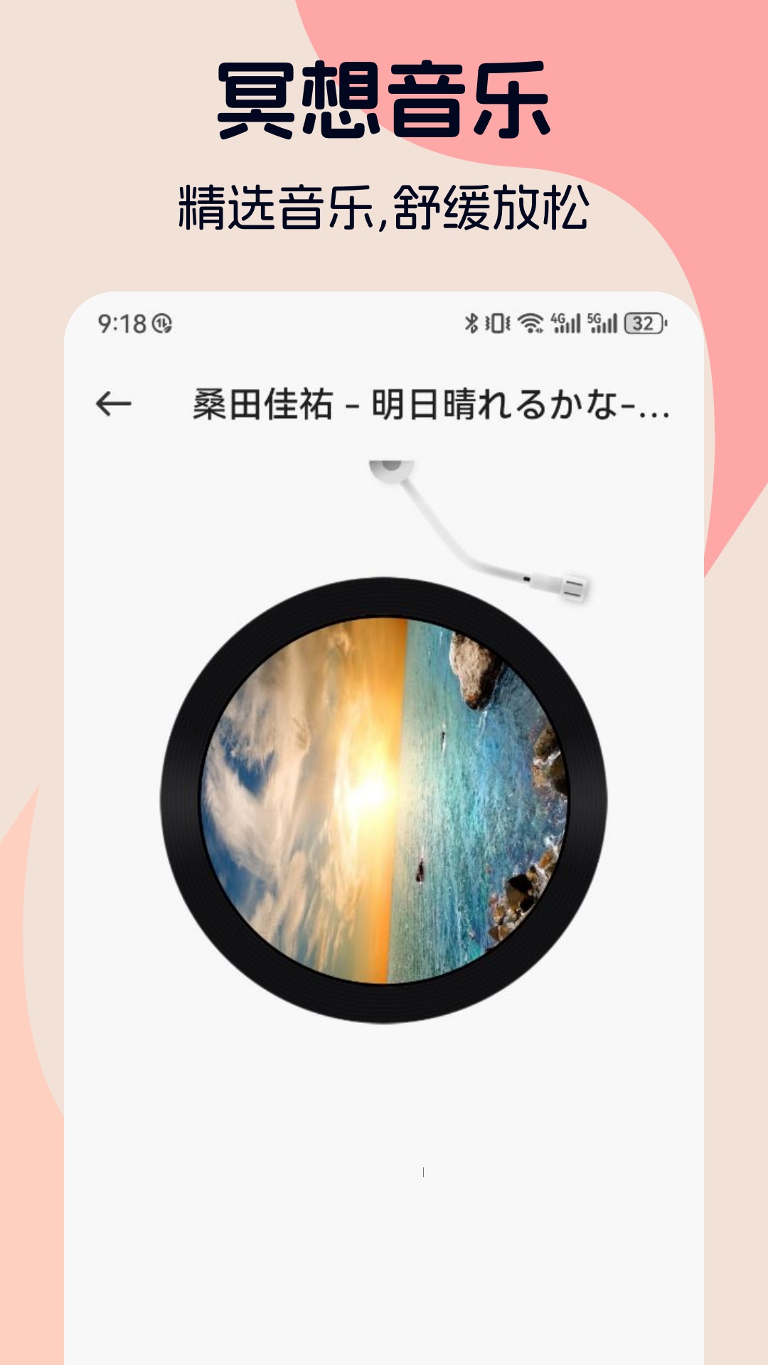 声荐_截图2