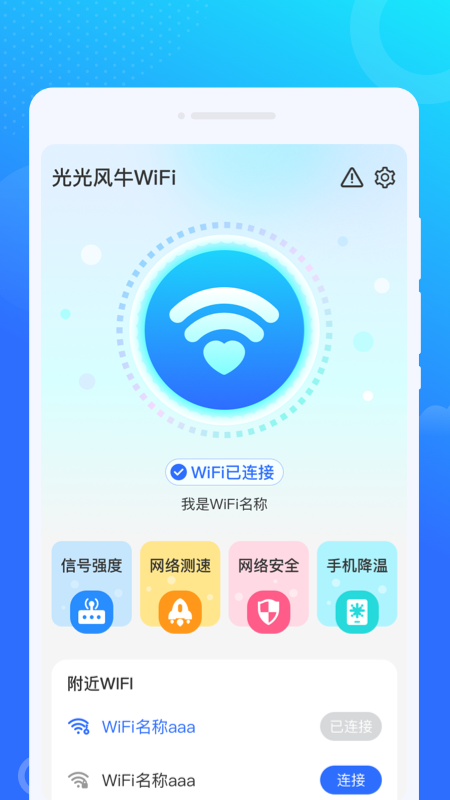 光光风牛wifi_截图1