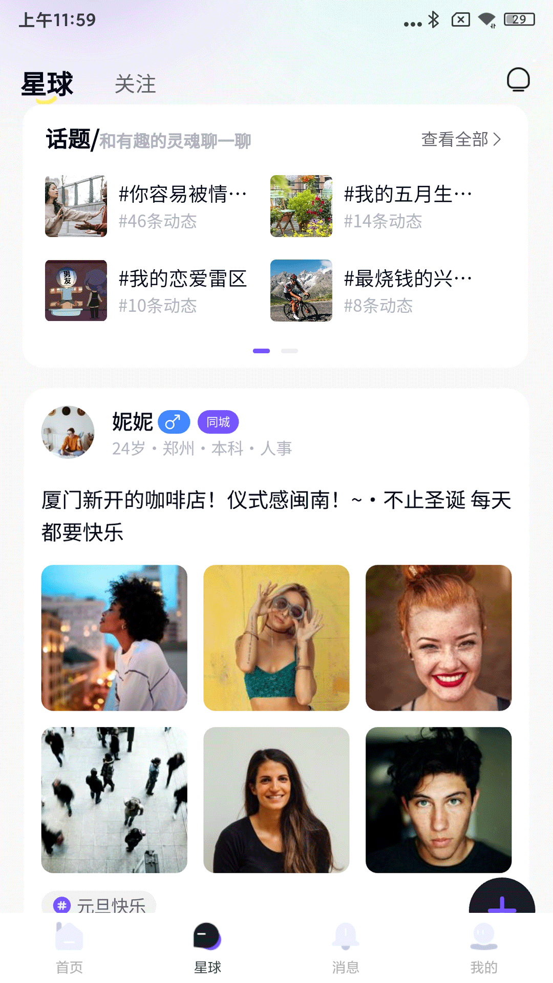 天翊热恋_截图2