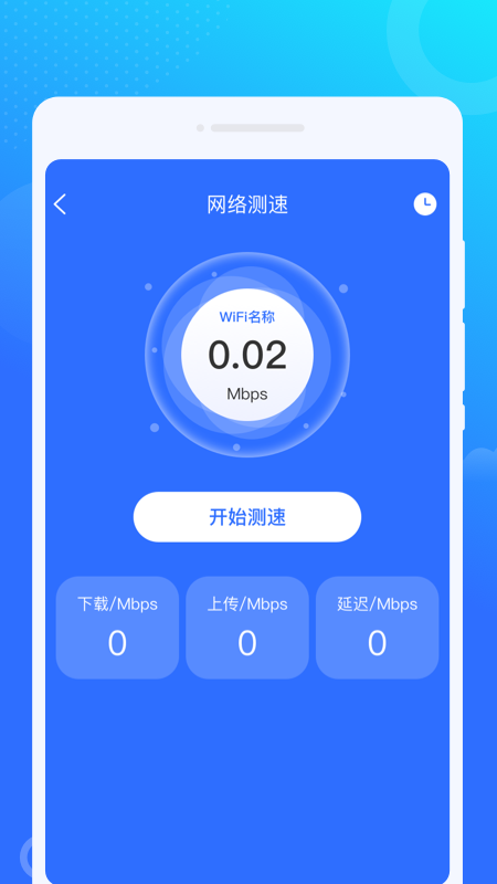 光光风牛wifi_截图4