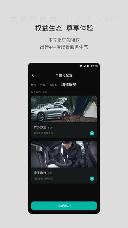 极氪订阅