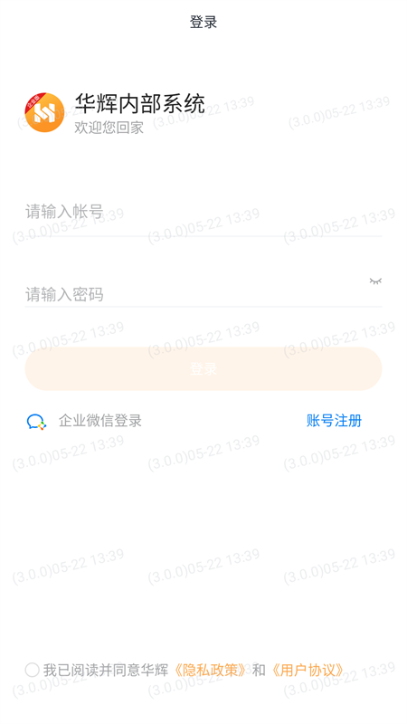 华辉内部系统_截图1