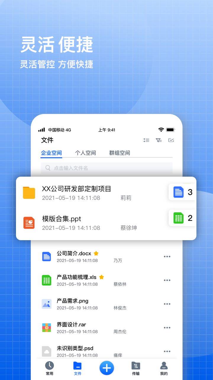 飞鸽云文档