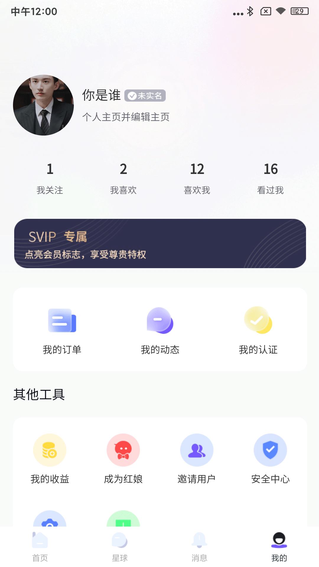 天翊热恋_截图4