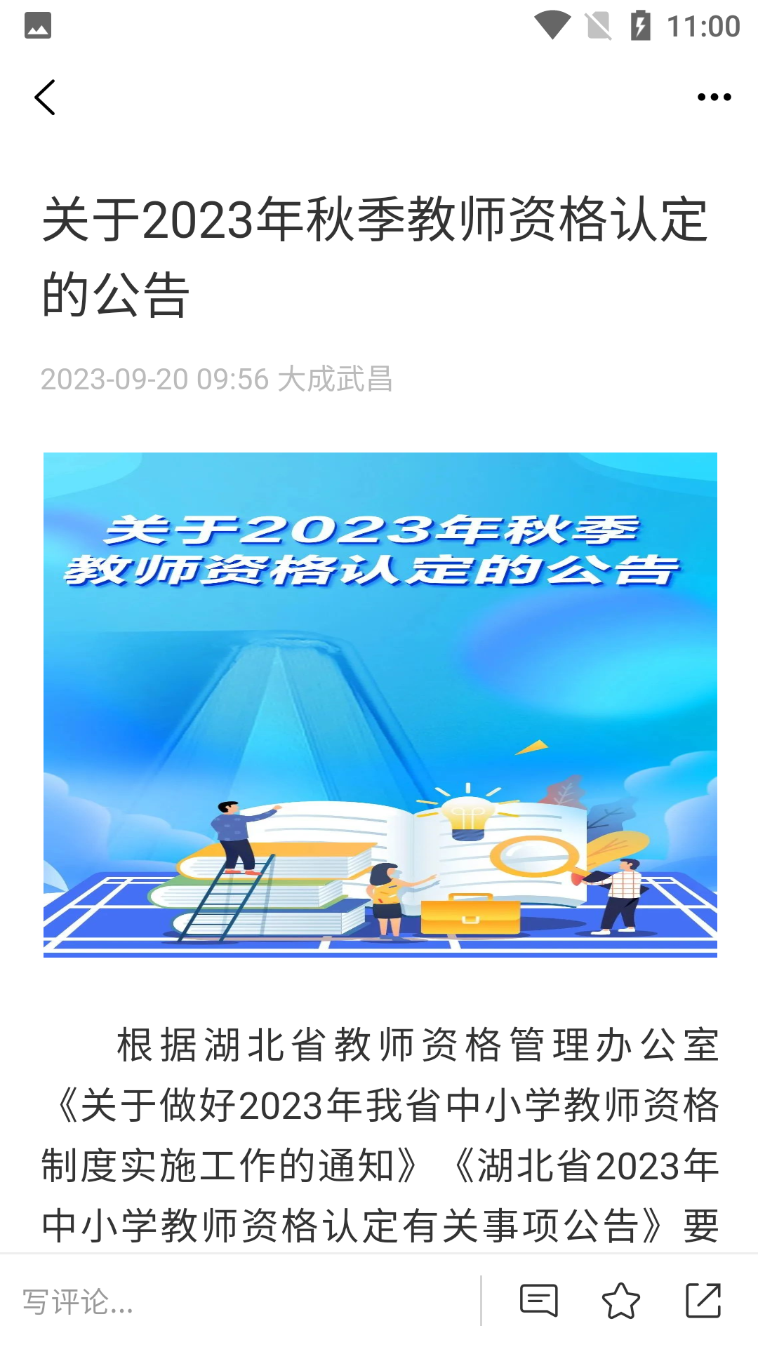 掌上知音