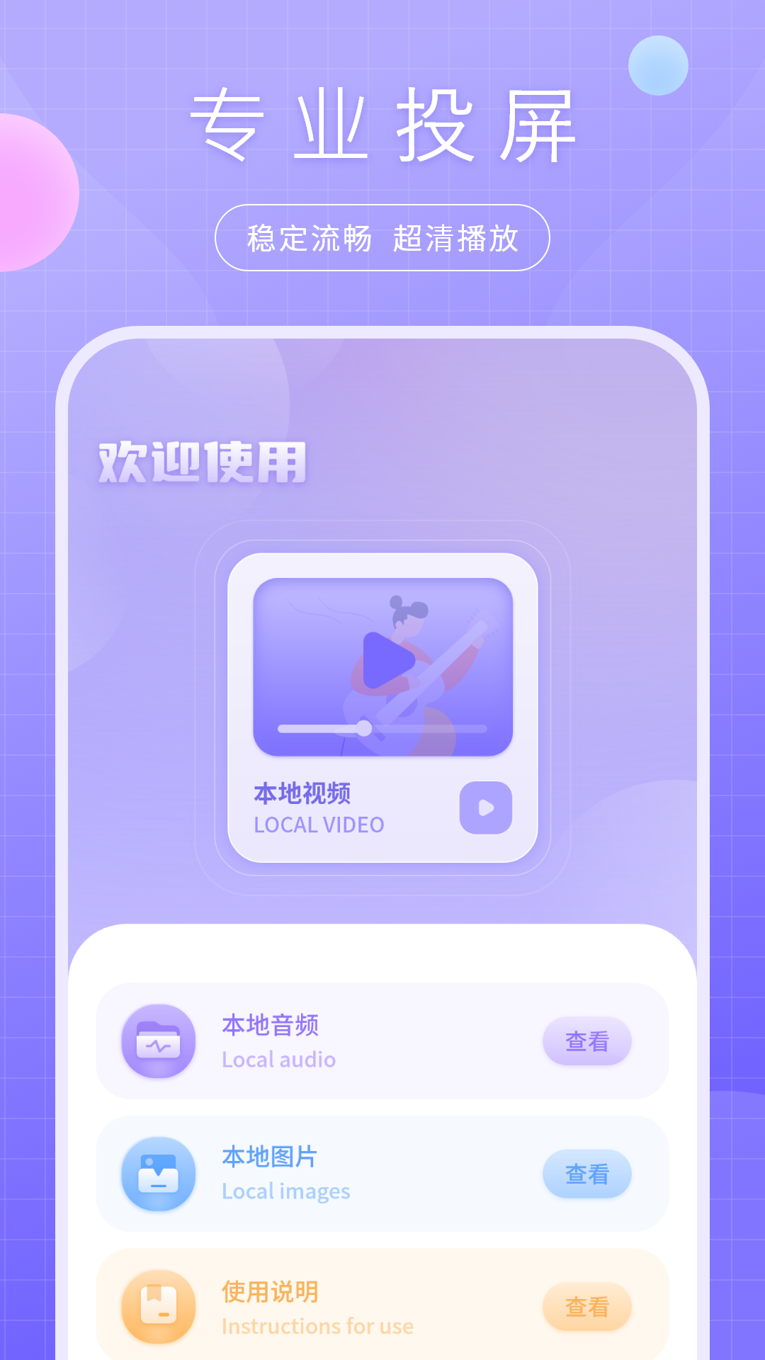 绿茶播放器