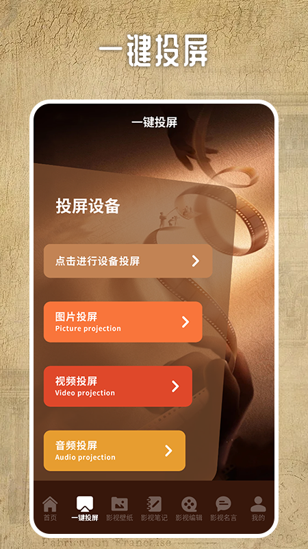 爱妃影视投屏