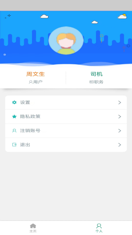 运总城市通